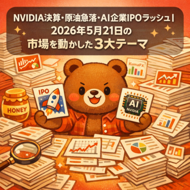 NVIDIA決算・原油急落・AI企業IPOラッシュ｜2026年5月21日の市場を動かした3大テーマ