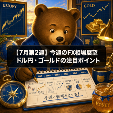 【7月第2週】今週のFX相場展望｜ドル円・ゴールドの注目ポイント