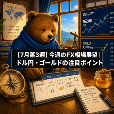【7月第3週】今週のFX相場展望｜ドル円・ゴールドの注目ポイント